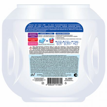 Капсулы для стирки концентрат 3 в 1, GIGA PACK с кондиционером 100 шт., АЛЬПИЙСКАЯ СВЕЖЕСТЬ, LAIMA, 608878