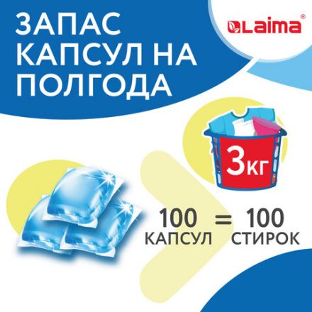 Капсулы для стирки концентрат 3 в 1, GIGA PACK с кондиционером 100 шт., АЛЬПИЙСКАЯ СВЕЖЕСТЬ, LAIMA, 608878
