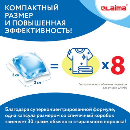 Капсулы для стирки концентрат 3 в 1, GIGA PACK с кондиционером 100 шт., АЛЬПИЙСКАЯ СВЕЖЕСТЬ, LAIMA, 608878