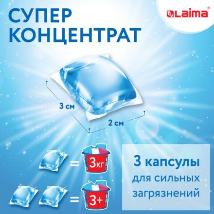 Капсулы для стирки концентрат 3 в 1, GIGA PACK с кондиционером 100 шт., АЛЬПИЙСКАЯ СВЕЖЕСТЬ, LAIMA, 608878