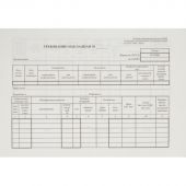 Бланк Требование-накладная форма М-11 офсет А5 (135x195 мм, 100 листов, в термоусадочной пленке)