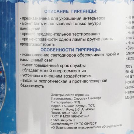 Электрогирлянда сетка 160л.LED бел.пров.бел.бегущ.лампы 1.8x1м Е96508