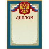 Диплом 46/Д голубая рамка, герб, трик., 230 г/кв.м, 10шт/уп Диплом 46/Д голубая рамка, герб, трик., 230 г/кв.м, 10шт/уп