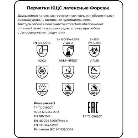 Перчатки защитные латекс Manipula ФОРСАЖ (L-F-14) р.10-10,5 (XL),ПС Перчатки защитные латекс Manipula ФОРСАЖ (L-F-14) р.10-10,5 (XL),ПС