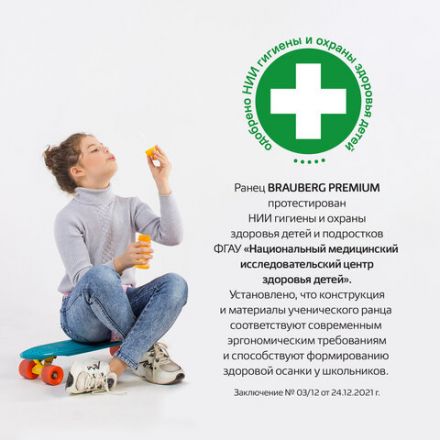 Ранец BRAUBERG PREMIUM, 2 отделения, с брелоком, "Cute fox", LED-ЛАМПОЧКИ, 38х29х16 см, 272019