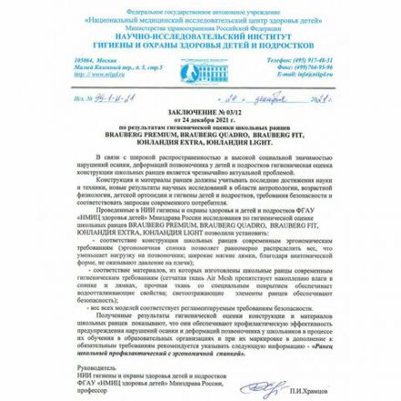 Ранец BRAUBERG PREMIUM, 2 отделения, с брелоком, "Cute fox", LED-ЛАМПОЧКИ, 38х29х16 см, 272019