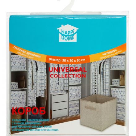 Короб для хранения одежды 30х30х30см с ручк,складн,полипр,беж,HHSS-3010-01