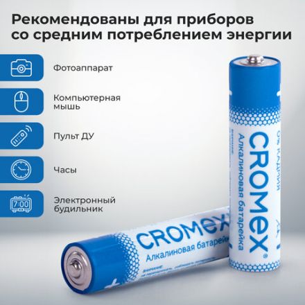 Батарейки алкалиновые "мизинчиковые" КОМПЛЕКТ 4 шт., CROMEX (КРОМЕКС) Alkaline, AAA (LR03, 24А), спайка, 457133