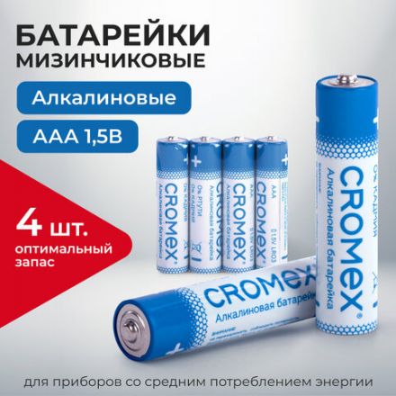 Батарейки алкалиновые "мизинчиковые" КОМПЛЕКТ 4 шт., CROMEX (КРОМЕКС) Alkaline, AAA (LR03, 24А), спайка, 457133