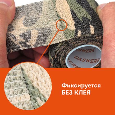 Камуфляжные ленты защитные эластичные маскировочные когезивные, 4,5 м х 5 см, 3 рулона, DASWERK (ДАСВЕРК), 680038