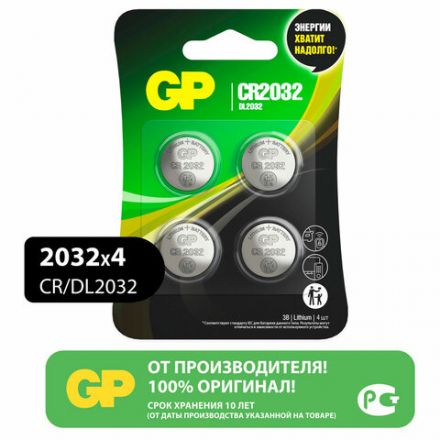 Батарейки литиевые GP Lithium CR2032 "таблетки, дисковые, кнопочные" КОМПЛЕКТ 4 шт., блистер, CR2032-2CRU4