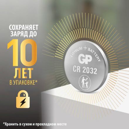 Батарейки литиевые GP Lithium CR2032 "таблетки, дисковые, кнопочные" КОМПЛЕКТ 4 шт., блистер, CR2032-2CRU4