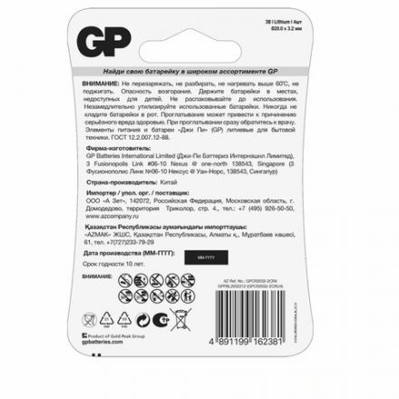 Батарейки литиевые GP Lithium CR2032 "таблетки, дисковые, кнопочные" КОМПЛЕКТ 4 шт., блистер, CR2032-2CRU4