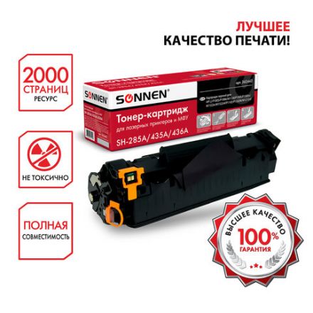 Картридж лазерный SONNEN (SH-CE285A/CB435A/CB436A) для HP LJ P1002/1504/1102/M1212, ВЫСШЕЕ КАЧЕСТВО, ресурс 2000 страниц, 362442