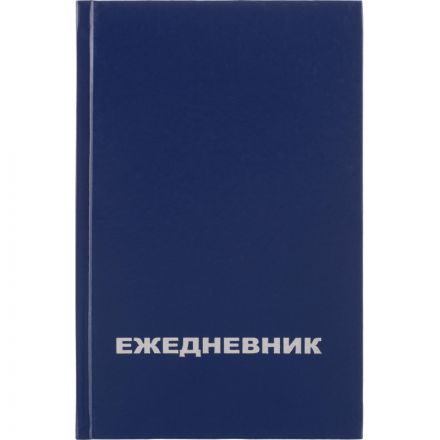 Ежедневник недатированный синий бумвинил,128х200,128л, Attache Economy