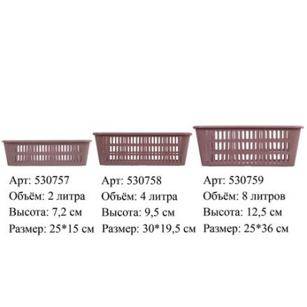 Корзинка 2 литра универсальная, 7,2х25х15 см, для хранения, пластик, ассорти, 331, 433310065 Корзинка 2 литра универсальная, 7,2х25х15 см, для хранения, пластик, ассорти, 331, 433310065