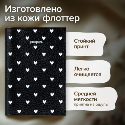 Обложка для паспорта натуральная кожа флоттер, принт "Сердечки", цвет черный, BRAUBERG, 238867