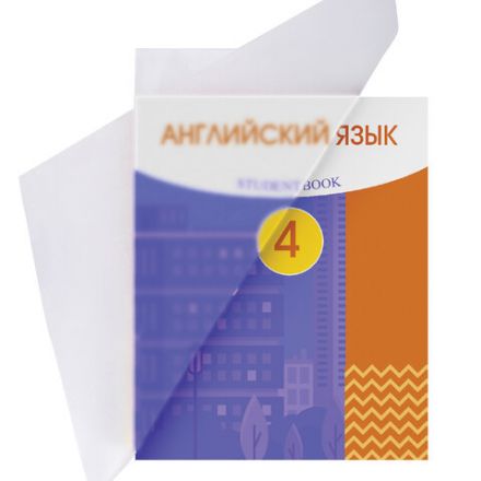 Пленка самоклеящаяся для учебников и книг 45х30 см, КОМПЛЕКТ 20 шт., глянцевая, ПИФАГОР, 272976