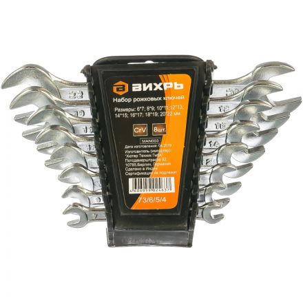 Набор ключей рожковых 8 шт 6-22 Вихрь 73/6/5/4 Набор ключей рожковых 8 шт 6-22 Вихрь 73/6/5/4