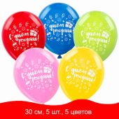Шары воздушные ЗОЛОТАЯ СКАЗКА, 12" (30 см), КОМПЛЕКТ 5 штук, ассорти 5 цветов, с рисунком "С Днем Рождения", пакет, 105016