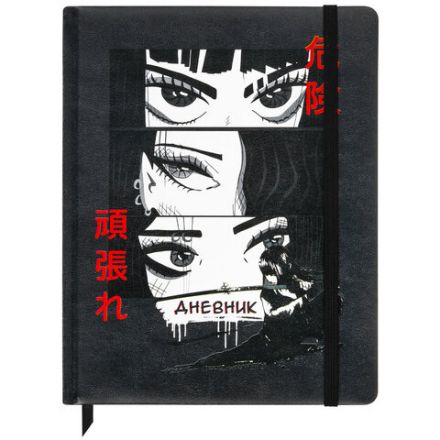 Дневник 1-11 класс 48 л., кожзам (твердая), печать, резинка, конверт, BRAUBERG, "Eyes", 106578
