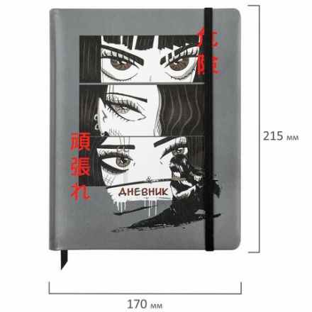 Дневник 1-11 класс 48 л., кожзам (твердая), печать, резинка, конверт, BRAUBERG, "Eyes", 106578