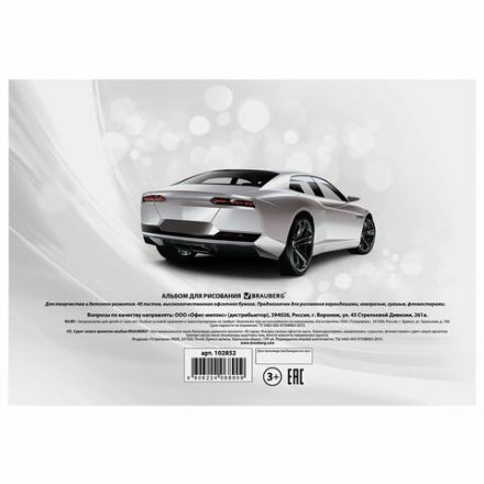 Альбом для рисования, А4, 40 листов, скоба, обложка картон, BRAUBERG, 200х283 мм, "Автостиль" (2 вида), 102852