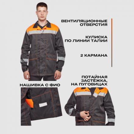Костюм рабочий летний муж л35-КПК сер/оранж (р.48-50) 182-188