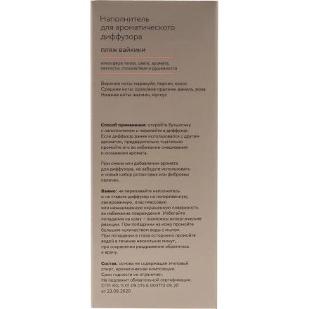 Наполнитель для аромадиффузора Hygge 11 Пляж Вайкики 100 мл, АР 100-326