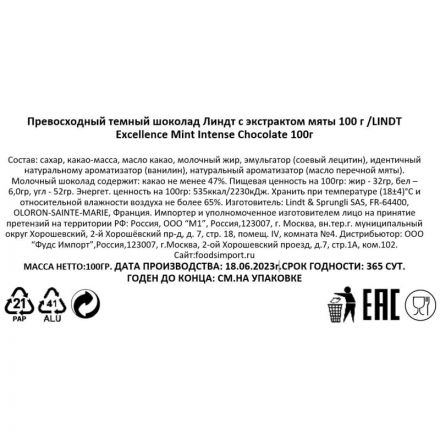 Шоколад LINDT темный с экстрактом мяты, 100 гр