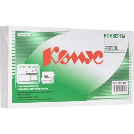 Конверт белый E65 стрип security 110х220 80г КОМУС 50шт/ уп