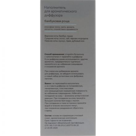 Наполнитель для аромадиффузора Hygge 16 Бамбуковая роща 100 мл, АР 100-573