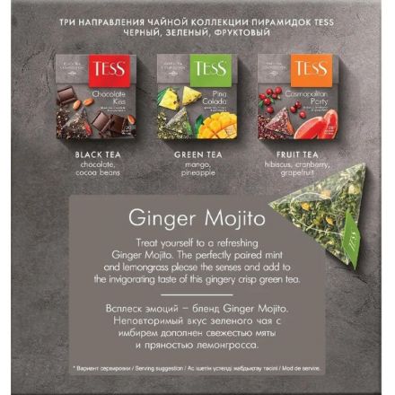 Чай Tess Ginger Mojito 20 пакетиков