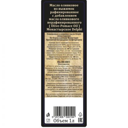 Масло оливковое Помас Монастырское DELPHI 1л для  жарки