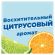 Освежитель/очиститель для унитаза/писсуара 3 шт. ТУАЛЕТНЫЙ УТЕНОК "Цитрус", стикер чистоты, 358976