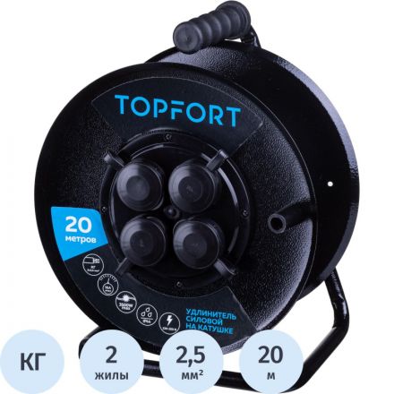 Удлинитель Topfort метал. КГ 2x2,5 кв.мм 20м 16А 4 гнезда б/з.,с/загл.,IP44