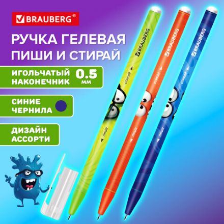 Ручка стираемая гелевая, кросс-серия "МОНСТРИКИ", BRAUBERG, СИНЯЯ, корпус ассорти, игольчатый наконечник 0,5 мм, линия 0,35 мм, 144484