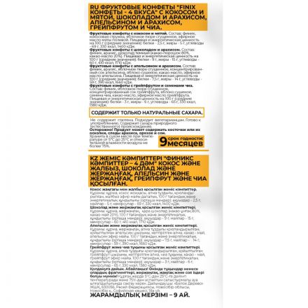 Конфеты Finix Candy Микс фруктовые четыре вкуса, 200г