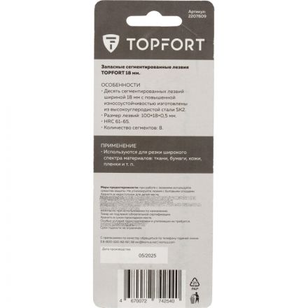 Лезвие TOPFORT Extra 18 мм сегментированное сталь SK2 10 шт/уп Лезвие TOPFORT Extra 18 мм сегментированное сталь SK2 10 шт/уп