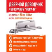 Доводчик на дверь Isparus ISP 430, 50-110кг, морозостойкий, серый