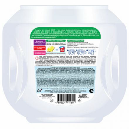 Капсулы для стирки концентрат 3 в 1, GIGA PACK с кондиционером 100 шт., АРОМАМАГИЯ, LAIMA, 608879 Капсулы для стирки концентрат 3 в 1, GIGA PACK с кондиционером 100 шт., АРОМАМАГИЯ, LAIMA, 608879