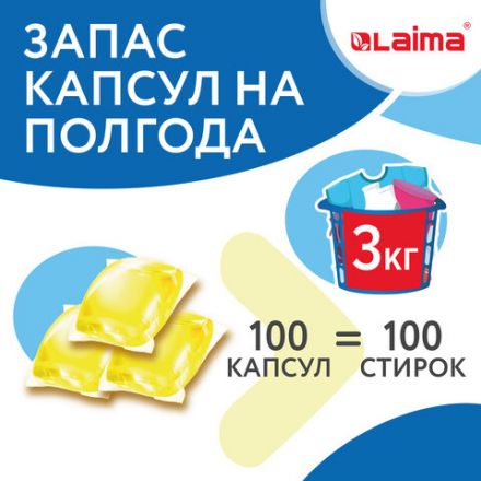 Капсулы для стирки концентрат 3 в 1, GIGA PACK с кондиционером 100 шт., АРОМАМАГИЯ, LAIMA, 608879 Капсулы для стирки концентрат 3 в 1, GIGA PACK с кондиционером 100 шт., АРОМАМАГИЯ, LAIMA, 608879