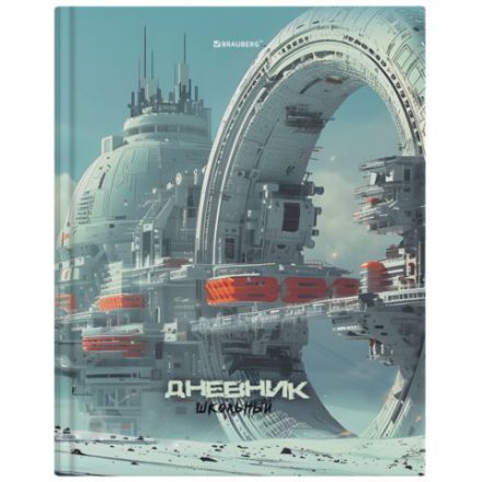 Дневник 5-11 класс 48 л., твердый, BRAUBERG, глянцевая ламинация, с подсказом, "Космический корабль", 107189