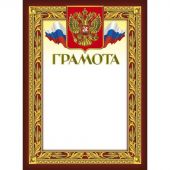Грамота 210х290мм,49/Г,герб,трик,230 г/кв.м,10шт/уп Грамота 210х290мм,49/Г,герб,трик,230 г/кв.м,10шт/уп