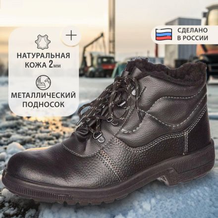 Ботинки Профи с мет/поднос утепл. (р.45) (мод. 51)
