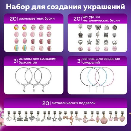 Набор для создания бижутерии и украшений 66 элементов Розовый сапфир, BRAUBERG KIDS, 665290