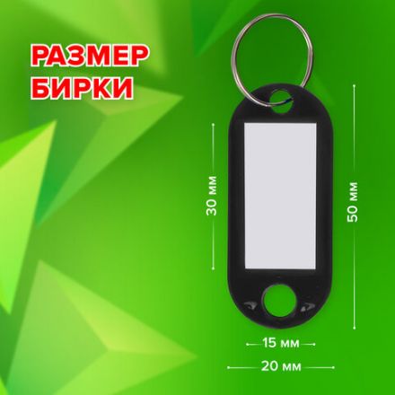 Бирки для ключей КОМПЛЕКТ 50 ШТ., длина 50 мм, инфо-окно 30х15 мм, ЧЕРНЫЕ, STAFF, 237491