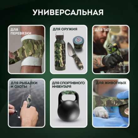 Камуфляжные ленты защитные эластичные маскировочные когезивные, 4,5 м х 5 см, 5 рулонов, DASWERK (ДАСВЕРК), 680039