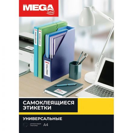 Этикетки самоклеящиеся глянцевые Promega label (Комус) А4 210х297 мм 1 штука на листе белые (25 листов в упаковке)