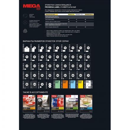 Этикетки самоклеящиеся глянцевые Promega label (Комус) А4 210х297 мм 1 штука на листе белые (25 листов в упаковке)